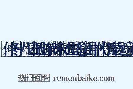 仲冬十八日抵山东尚未冰雪遥忆闺中代作寄远近义词是什么意思的图片